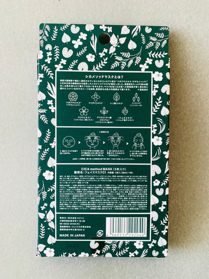 シカ メソッド マスク/コジット/シートマスク・パックを使ったクチコミ(3枚目)