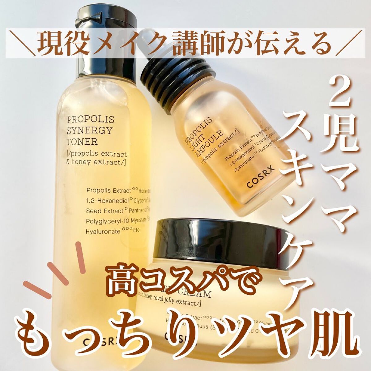 フルフィットプロポリスシナジートナー/COSRX/化粧水を使ったクチコミ（1枚目）