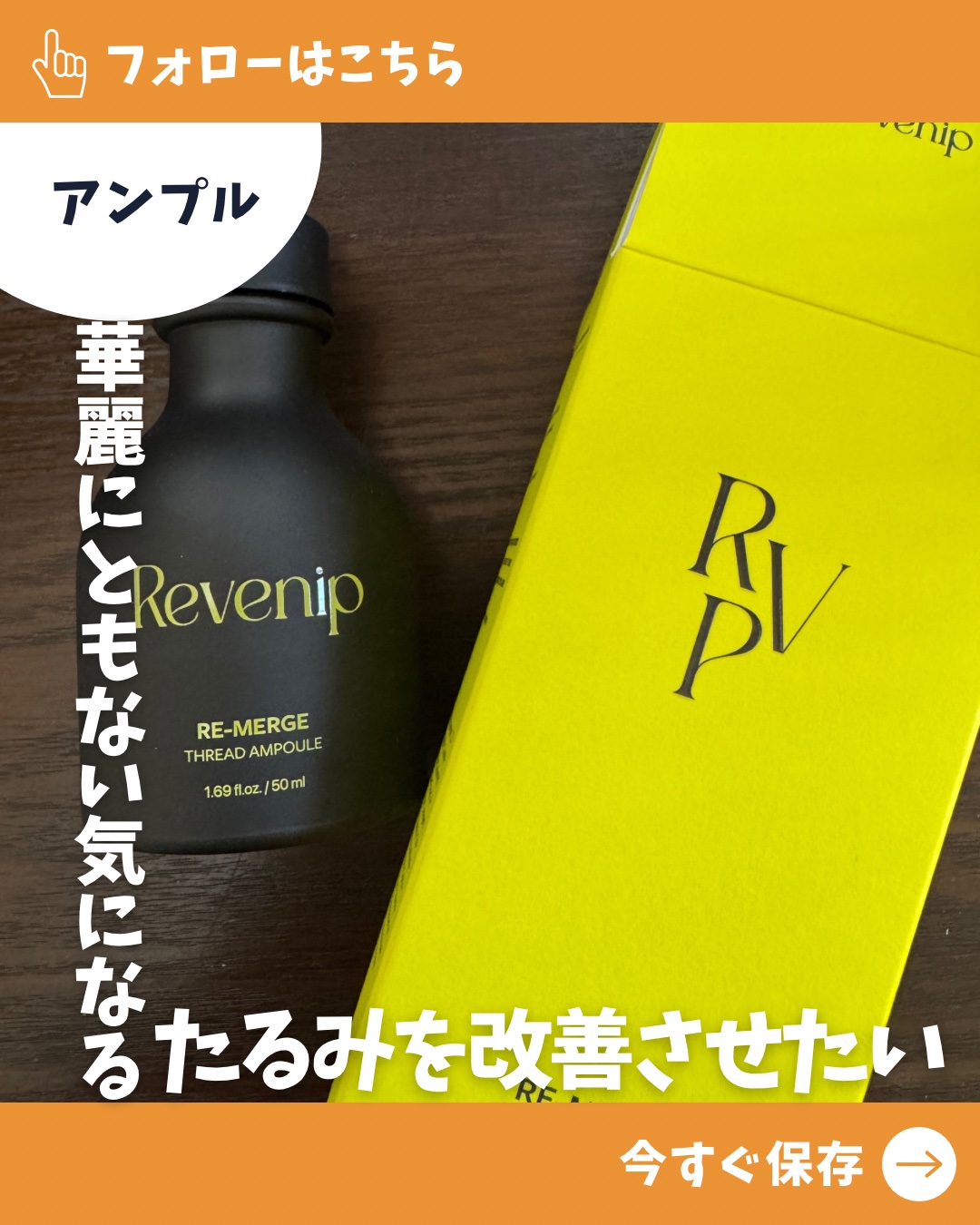 リマージ糸リフティングアンプル/REVENIP/美容液を使ったクチコミ（1枚目）
