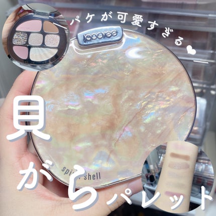 貝殻マルチパレット/Joocyee/アイシャドウパレットを使ったクチコミ(1枚目)