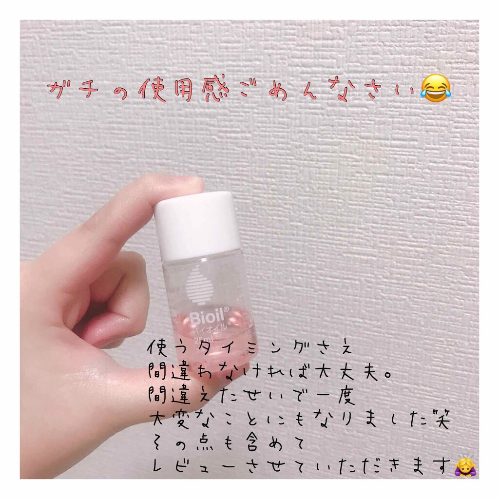 バイオイル/バイオイル/フェイスオイルを使ったクチコミ（1枚目）
