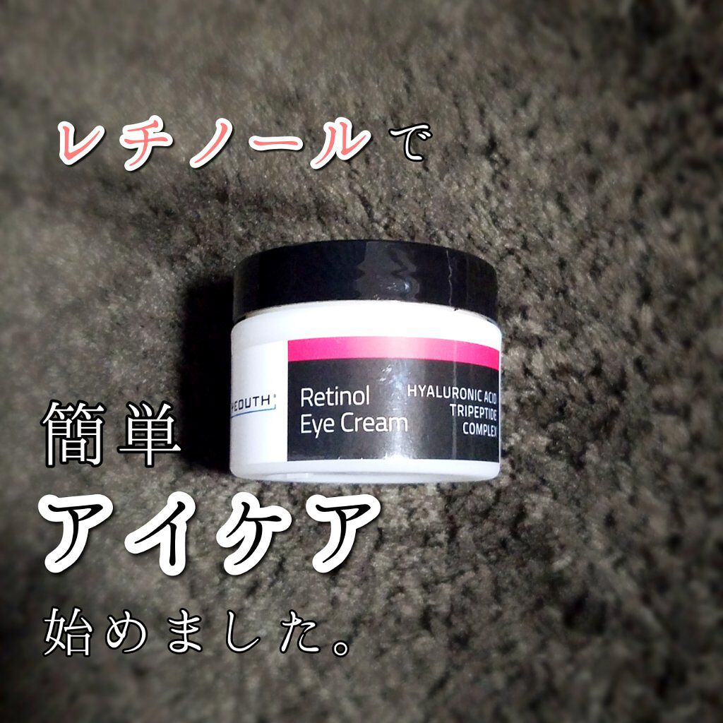 YEOUTHレチノールアイクリーム/YEOUTH/フェイスクリームを使ったクチコミ(1枚目)