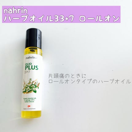 ハーブオイル33+7 ロールオン/nahrin/アロマオイルを使ったクチコミ(1枚目)