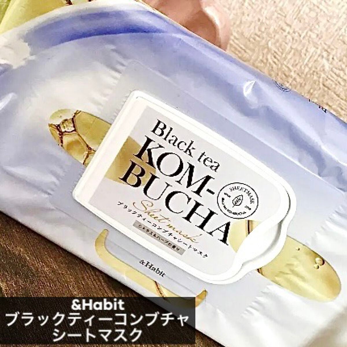 ブラックティーコンブチャシートマスク/&Habit/シートマスク・パックを使ったクチコミ(1枚目)