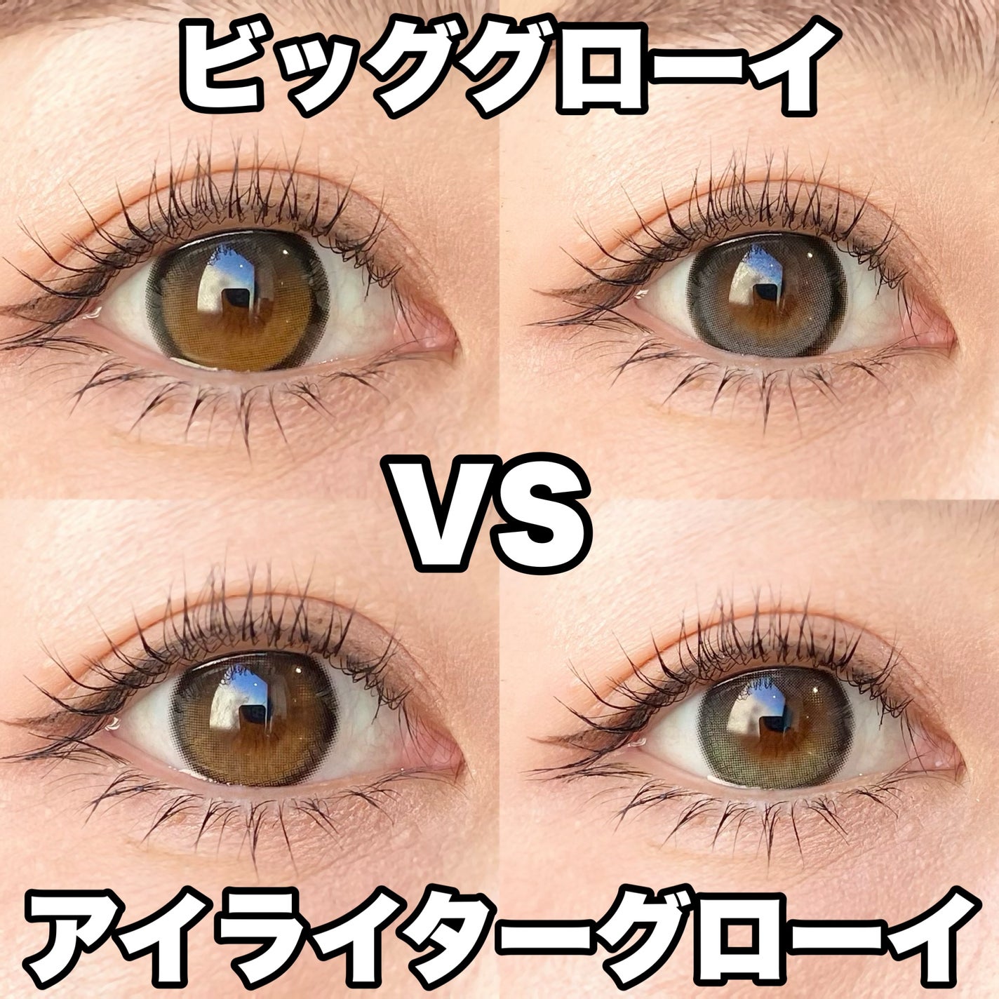 Eyelighter Glowy 1Month/OLENS/カラーコンタクトレンズを使ったクチコミ(1枚目)