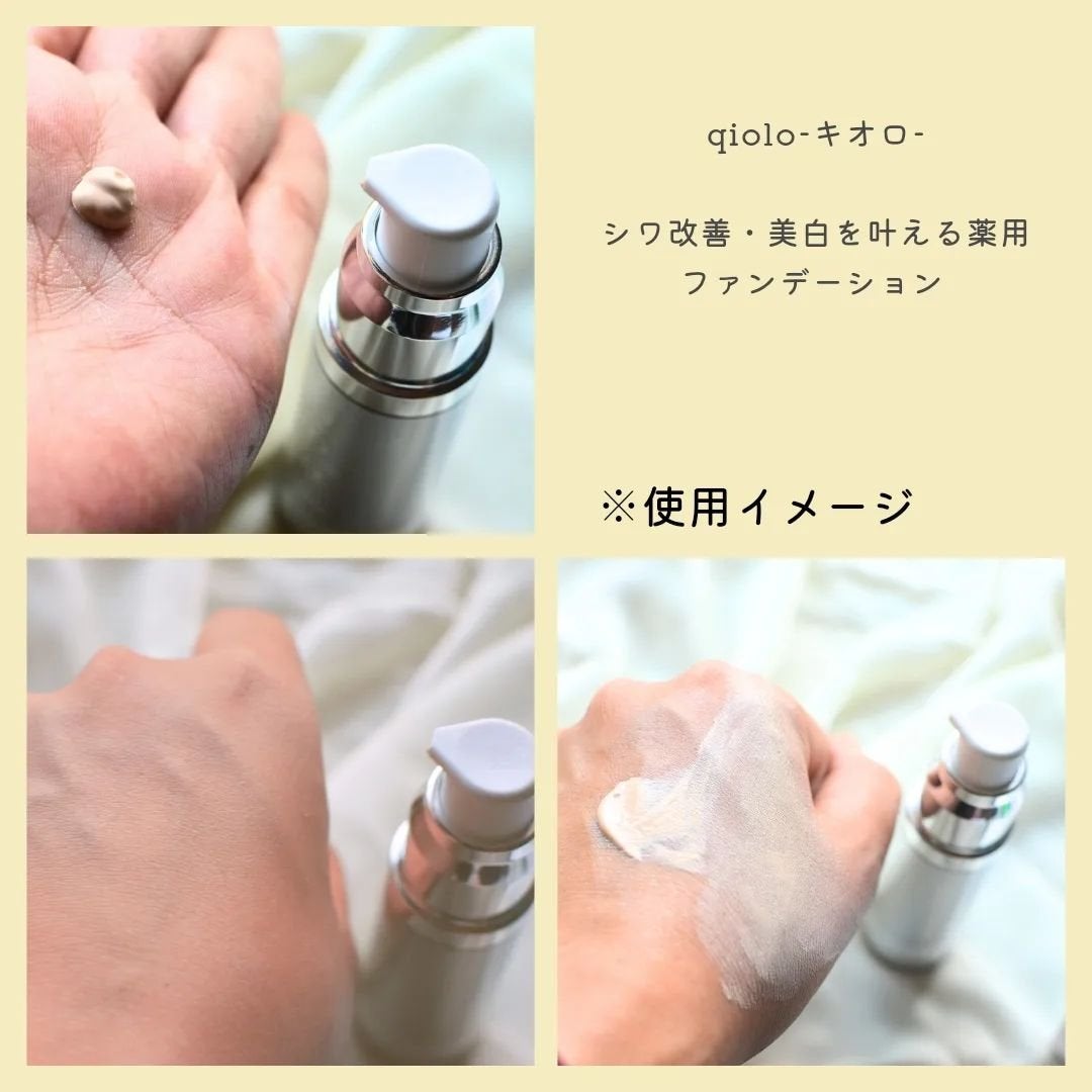 まぴねーず@フォロバ100 on LIPS 「qiolo-キオロ- シワ改善・美白を叶える薬用ファンデーショ..」(2枚目)