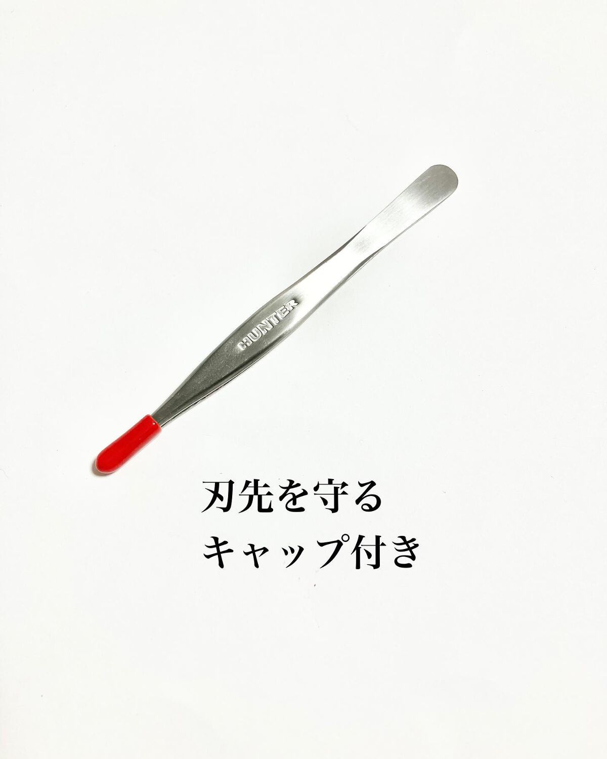 日本製毛抜き/HUNTER/毛抜きを使ったクチコミ(6枚目)