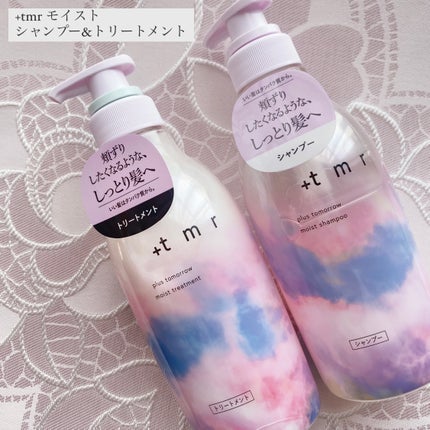 モイスト シャンプー/トリートメント/+tmr/市販シャンプーを使ったクチコミ(1枚目)