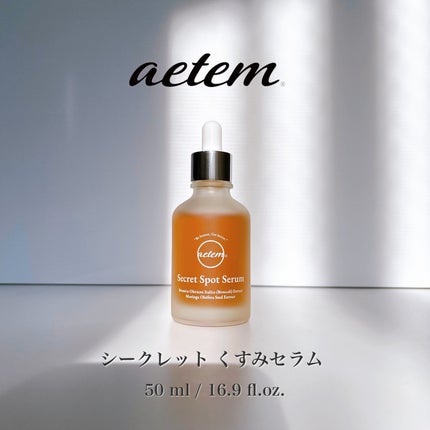 シークレットくすみセラム/Aetem /美容液を使ったクチコミ(6枚目)