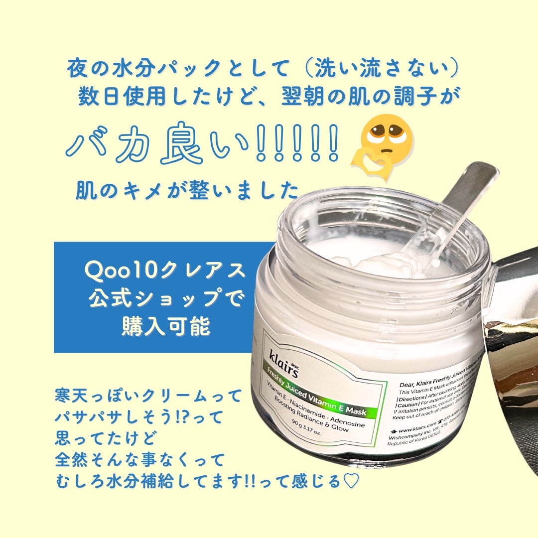 フレッシュリージュースドビタミンEマスク(90g)/Klairs/フェイスクリームを使ったクチコミ(4枚目)