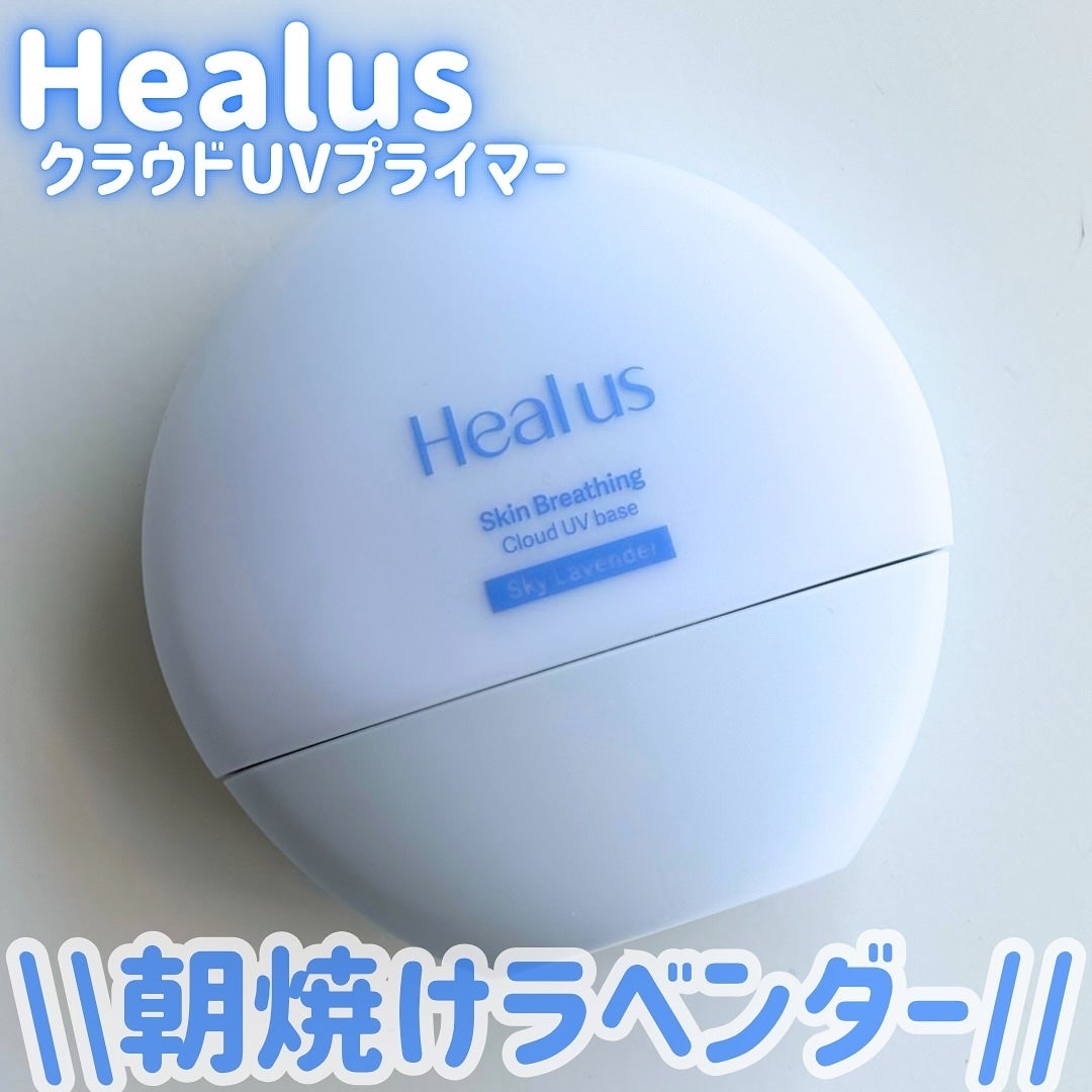 UVトーンアップベース/Healus/化粧下地を使ったクチコミ(1枚目)
