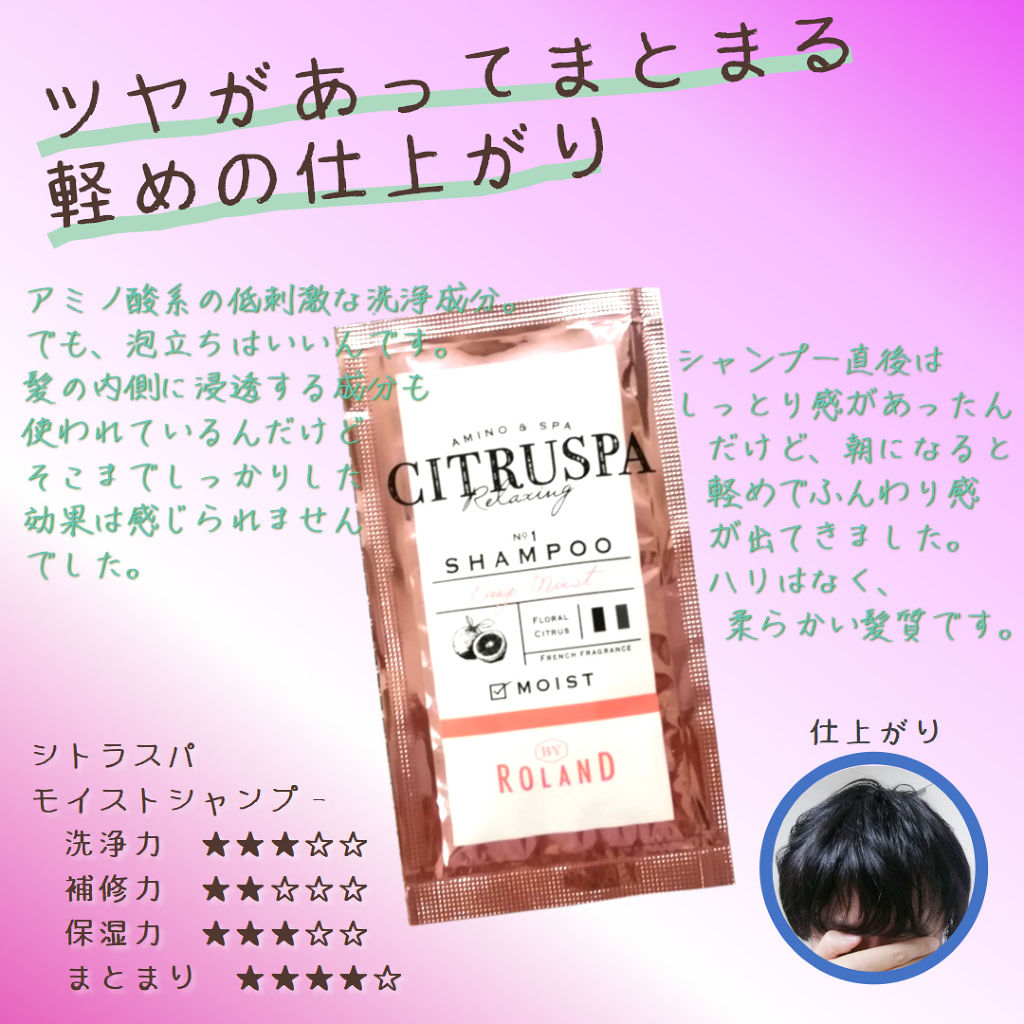 シトラスパ シャンプー モイスト／トリートメント モイスト/CITRUSPA/市販シャンプーを使ったクチコミ（1枚目）