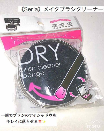ドライメイクブラシクリーナー/セリア/その他化粧小物を使ったクチコミ(1枚目)