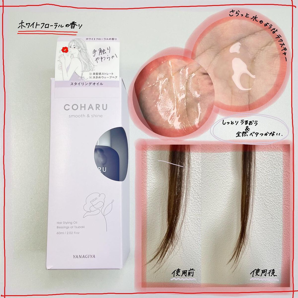 スタイリングオイル＜スムース&シャイン＞/COHARU/ヘアオイルを使ったクチコミ（2枚目）