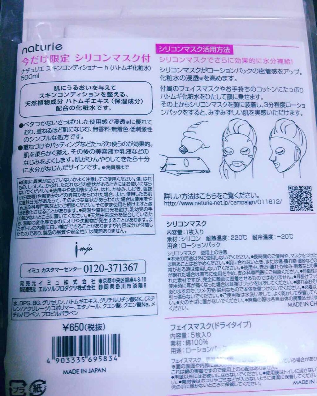 ハトムギ化粧水(ナチュリエ スキンコンディショナー R )/ナチュリエ/化粧水を使ったクチコミ(4枚目)