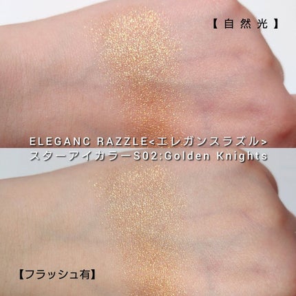 エレガンス ラズル スターアイカラー S02 Golden Knights/エレガンス ラズル /単色アイシャドウの画像