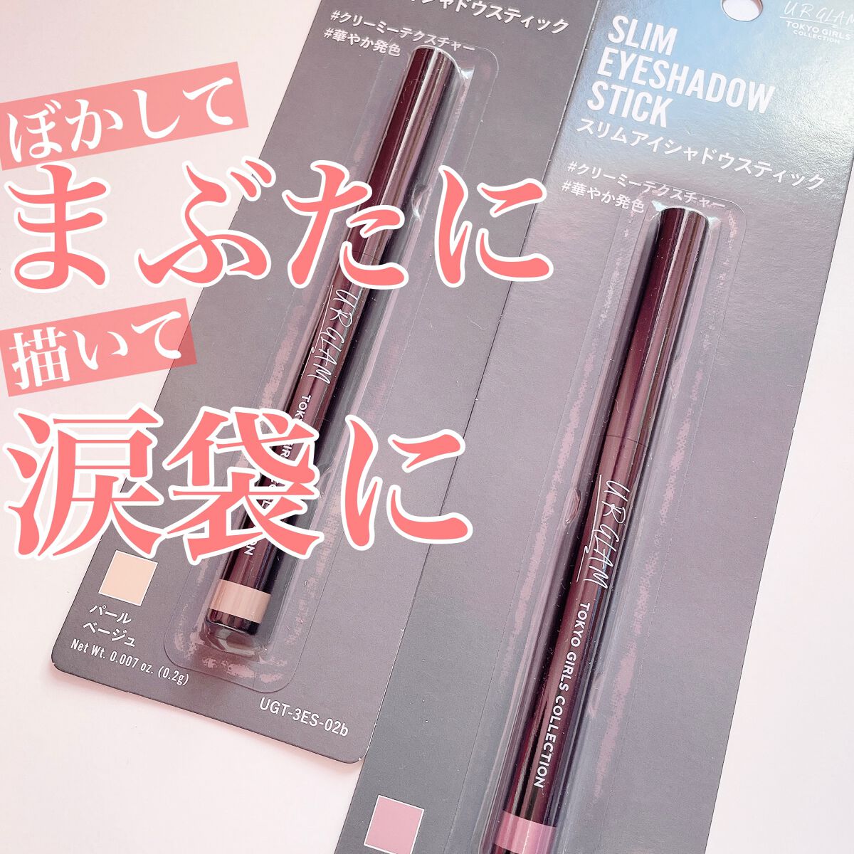 SLIM EYESHADOW STICK/U R GLAM/スティックアイシャドウを使ったクチコミ（1枚目）