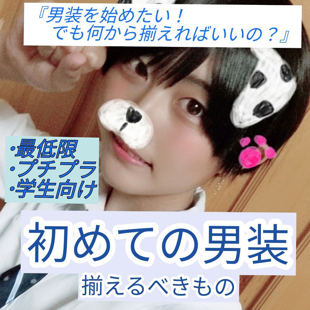 Ur Glam Eyebrow Powder U R Glamを使った口コミ 男装を始めたい でも何から揃えればいい By つきうさぎ 混合肌 10代後半 Lips