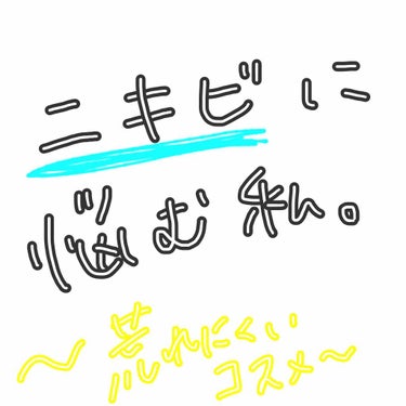 私は肌が中学の頃から荒れ始め今に至ります。

メイクしたい！！けど！なるべく荒れたくない。😐🤨

そんな方にオススメな4つを紹介します！

📌クリアラスト フェイスパウダー パクト
薬用オークル  a
