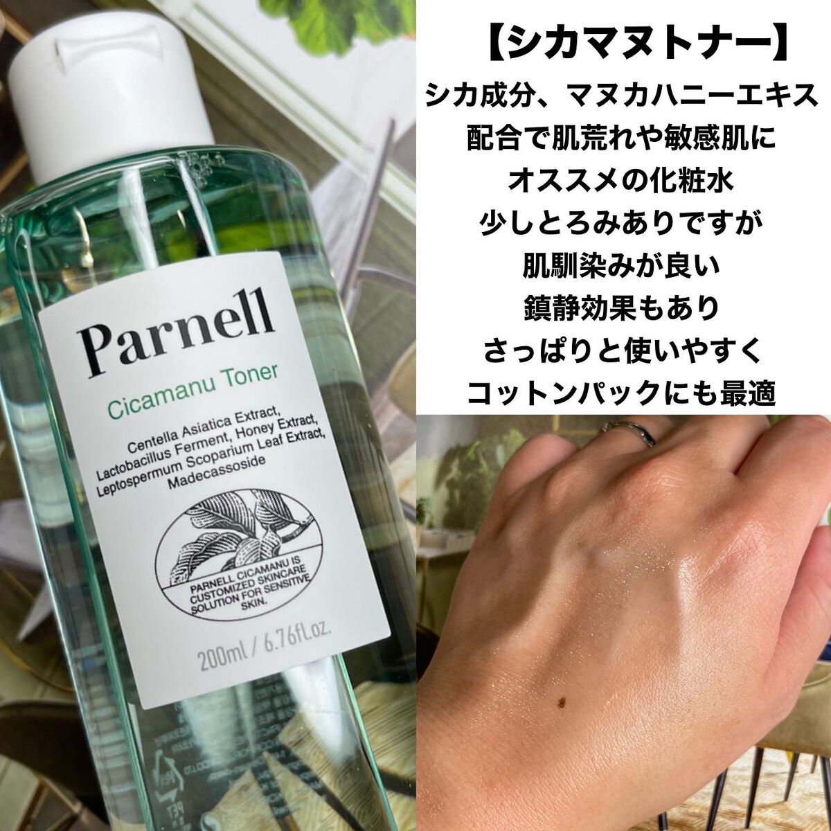 シカマヌ　トナー/parnell/化粧水を使ったクチコミ（2枚目）