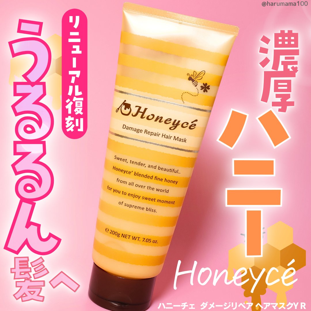 ハニーチェ ダメージリペア ヘアマスクY  R/ハニーチェ/ヘアマスク・ヘアパックを使ったクチコミ（1枚目）