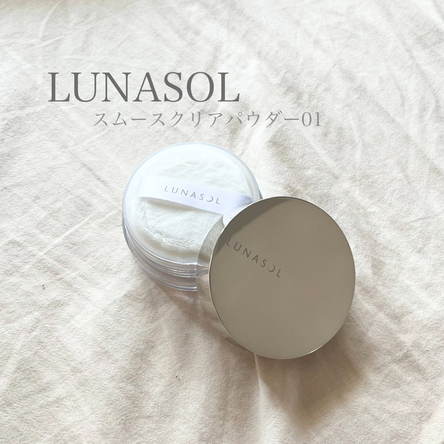 スムースクリアパウダー/LUNASOL/ルースパウダーを使ったクチコミ(1枚目)