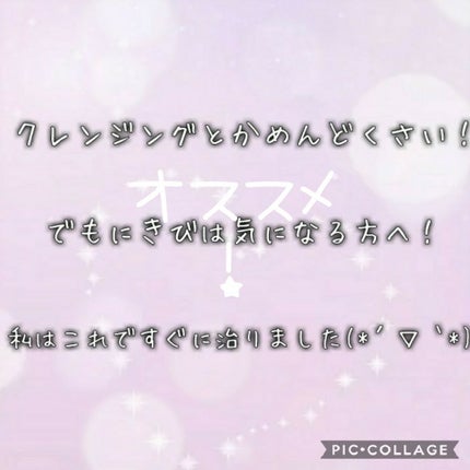 ニキビ治療薬クリーム (医薬品)/クレアラシル/その他を使ったクチコミ(1枚目)