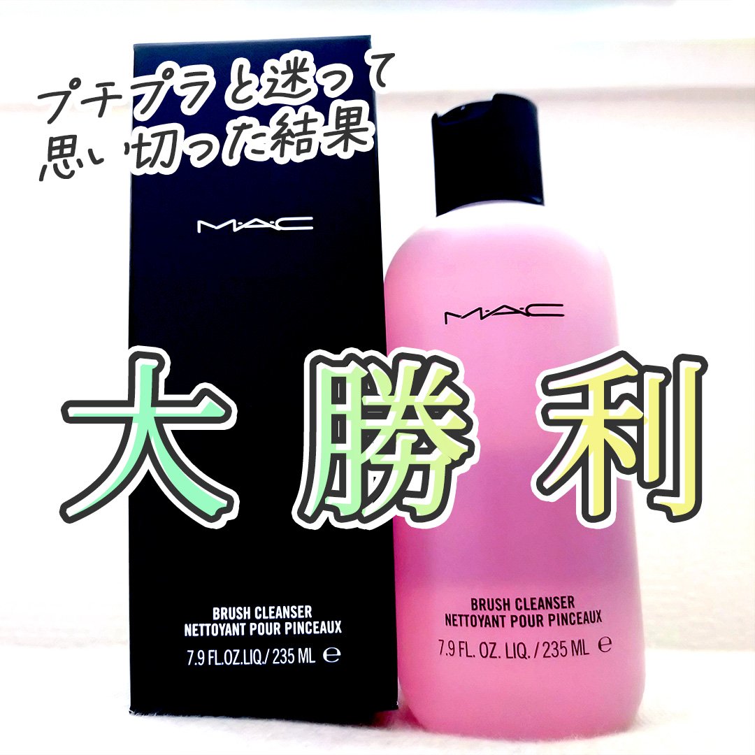 ブラシ クレンザー/M・A・C/その他化粧小物を使ったクチコミ（1枚目）