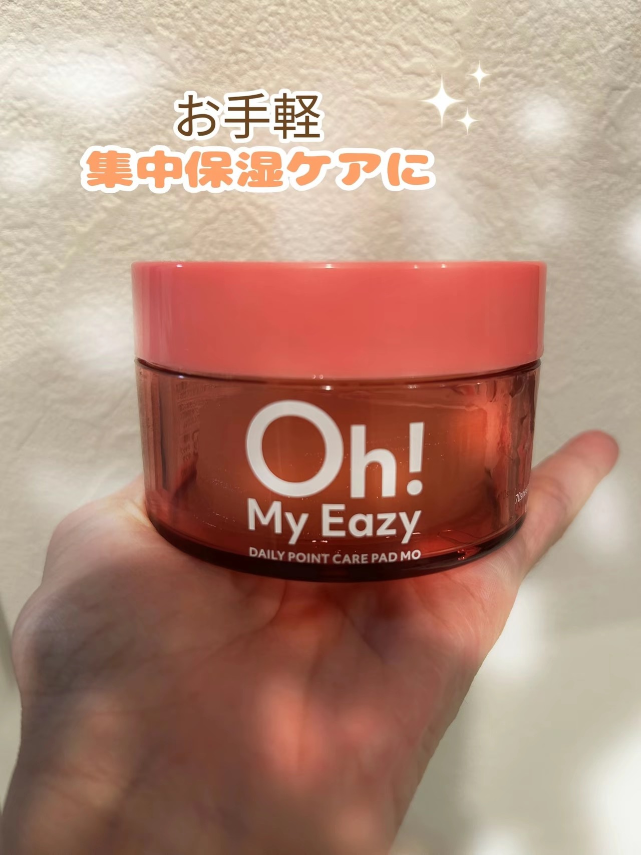 ウテナ オーマイイージー デイリーポイントケアパッド MO　のクチコミ「オーマイイージー デイリーポイントケアパッドMO
 バクチオールGL ナイアシンアミドGL コ.....」（1枚目）