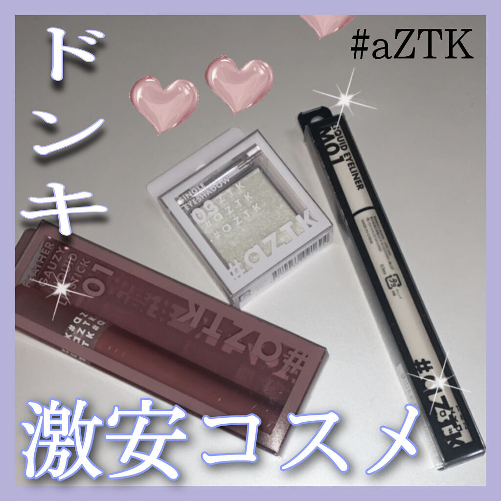 シングルアイシャドウ/aZTK/単色アイシャドウを使ったクチコミ（1枚目）