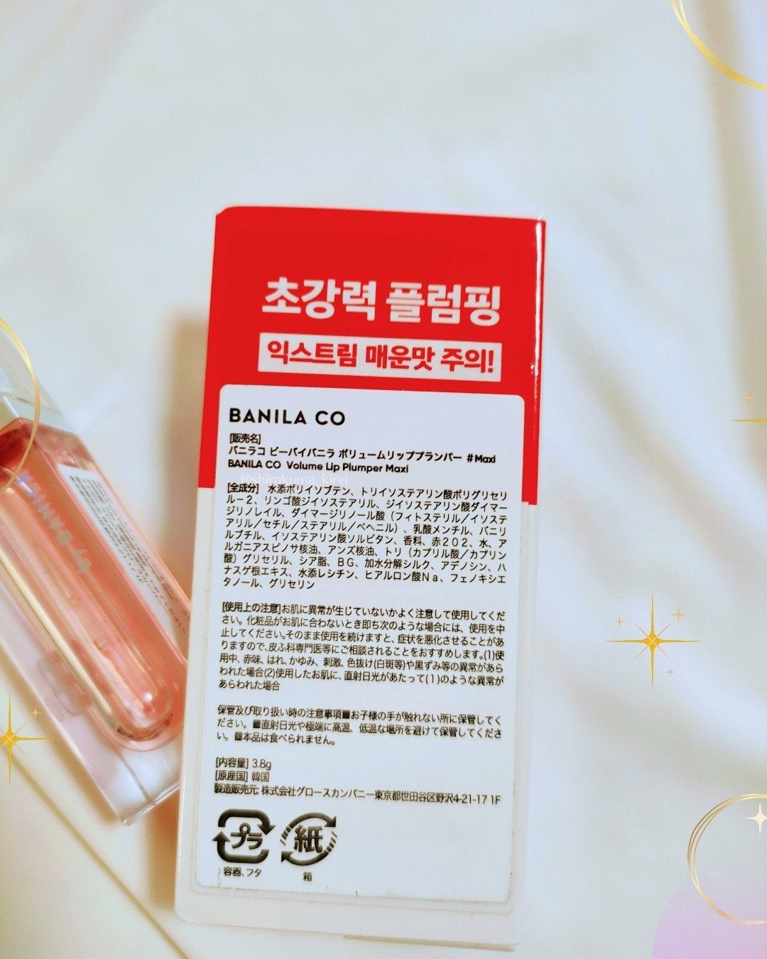 ボリュームリッププランパー/BANILA CO/リッププランパーを使ったクチコミ(5枚目)