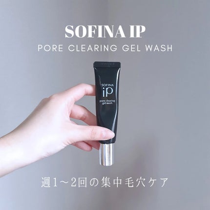 ソフィーナ iP ポア クリアリング ジェル ウォッシュ/SOFINA iP/その他洗顔料を使ったクチコミ(1枚目)