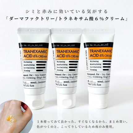 トラネキサム酸6%クリーム/DERMA FACTORY/フェイスクリームを使ったクチコミ(2枚目)