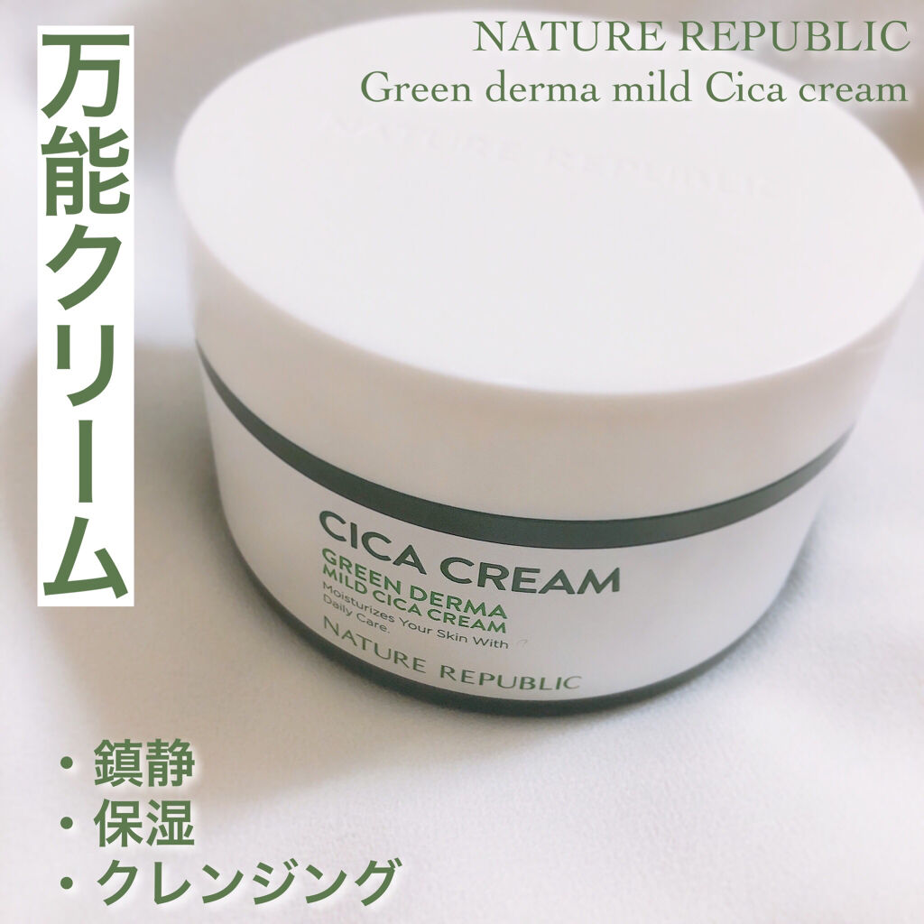 グリーン ダーマ マイルド クリーム/ネイチャーリパブリック/フェイスクリームを使ったクチコミ（1枚目）