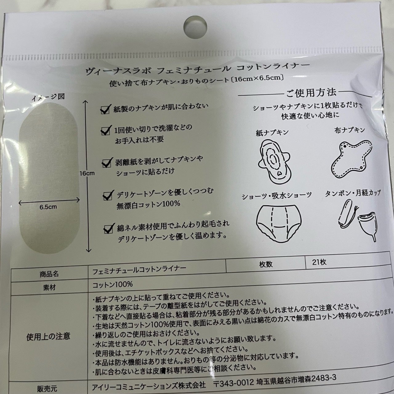 フェミナチュールコットンライナー/ヴィーナスラボ/おりものシートを使ったクチコミ(5枚目)