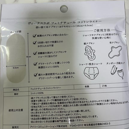 フェミナチュールコットンライナー/ヴィーナスラボ/おりものシートを使ったクチコミ(5枚目)