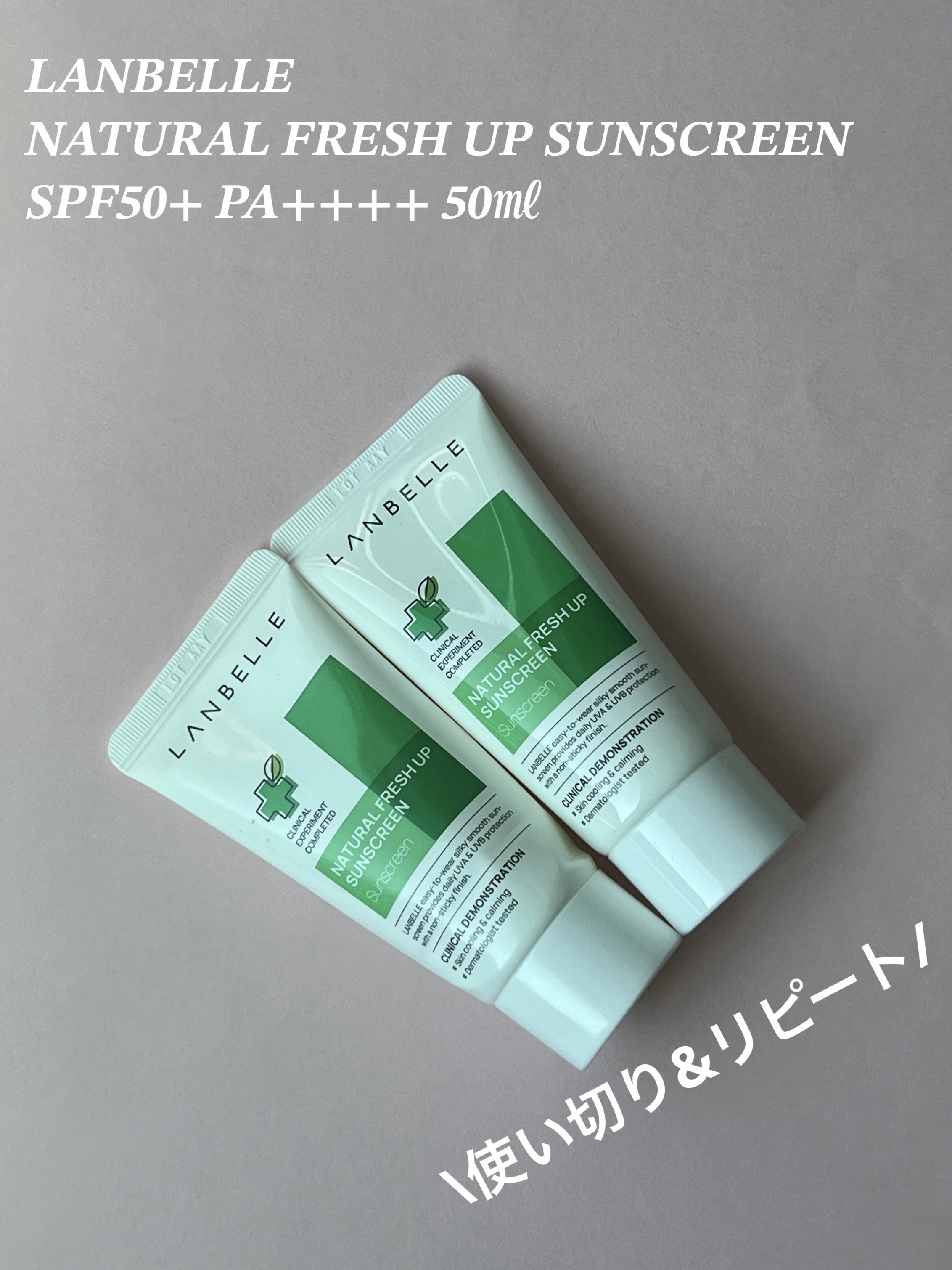 ナチュラルフレッシュアップサンクリーム/LANBELLE/日焼け止めクリームを使ったクチコミ（1枚目）