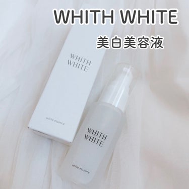 美白 美容液/WHITH WHITE/美容液を使ったクチコミ（1枚目）