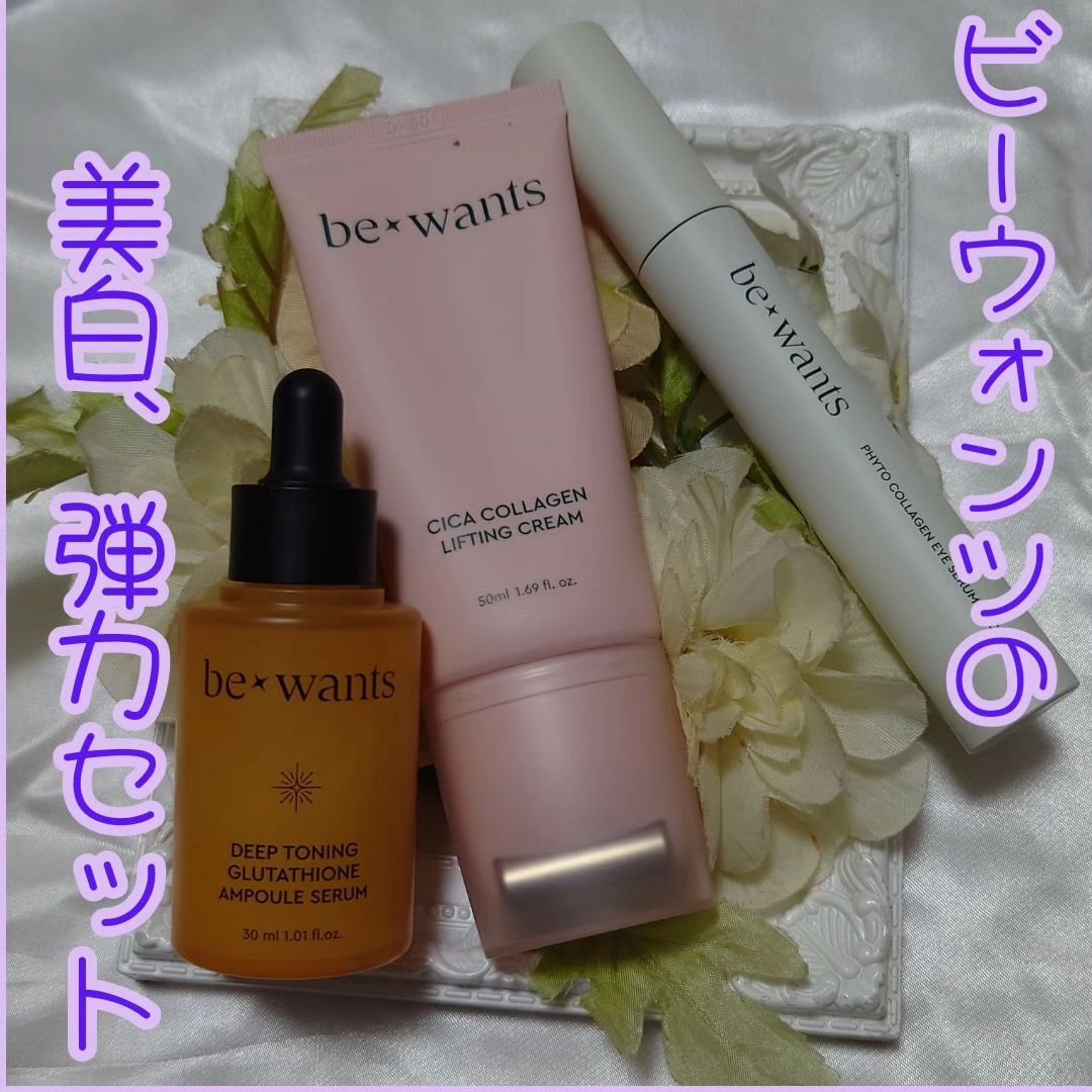 ディープトーニンググルタチオンアンプルセラム/be wants/美容液を使ったクチコミ（1枚目）