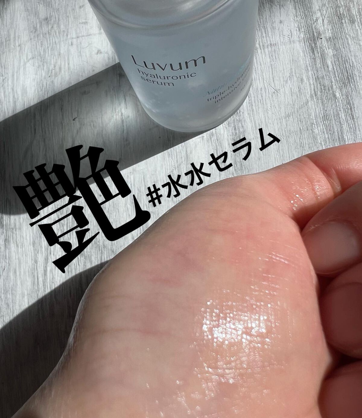 ナチュラルブランヒアルロニックセラム/Luvum/美容液を使ったクチコミ(1枚目)