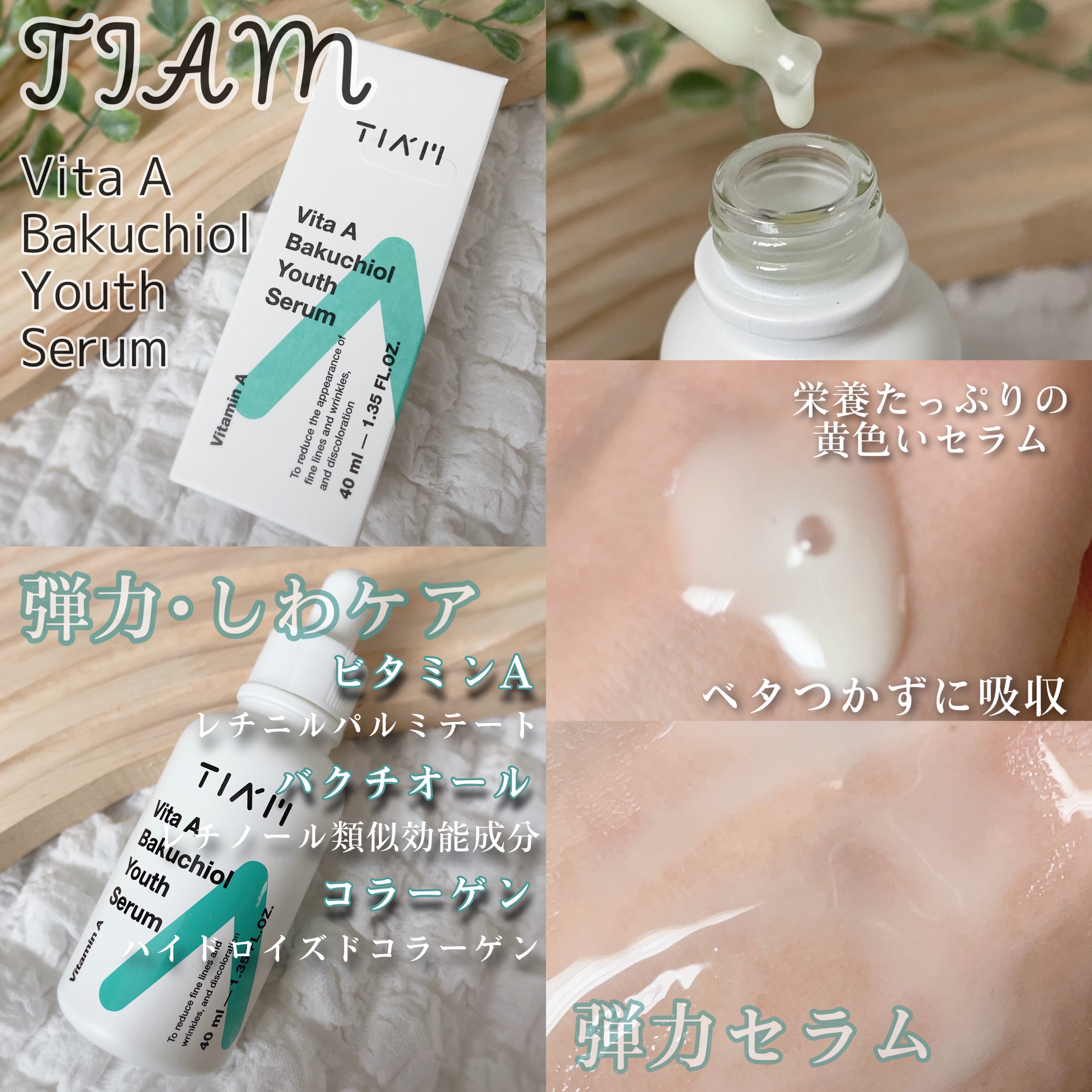 TIAM   ＶＡＢユースセラム/TIAM/美容液を使ったクチコミ（2枚目）