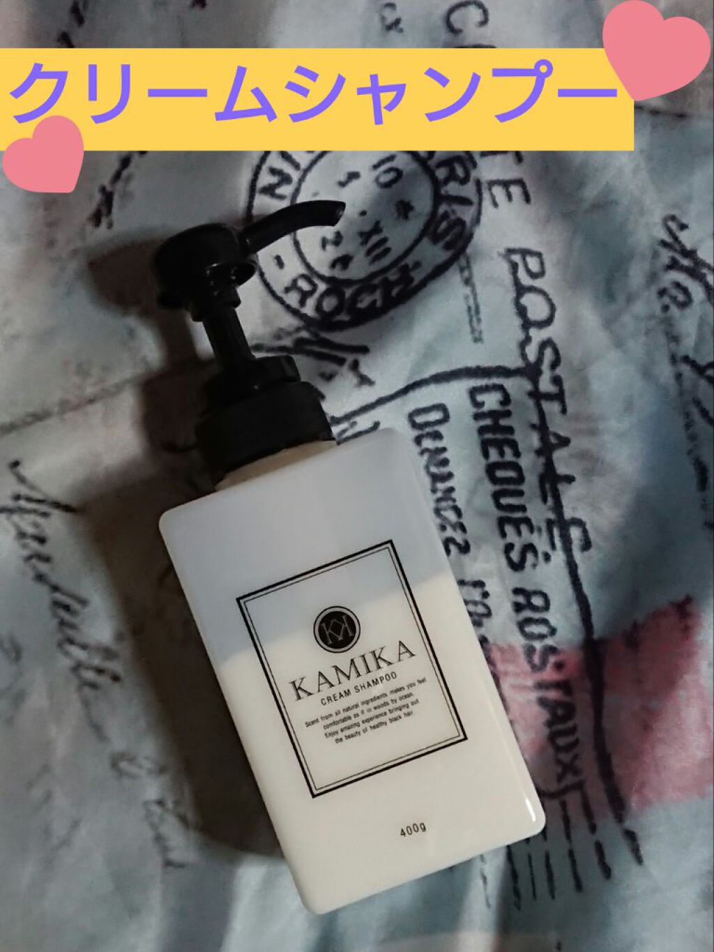 黒髪クリームシャンプー/KAMIKA/シャンプー・コンディショナーを使ったクチコミ(1枚目)