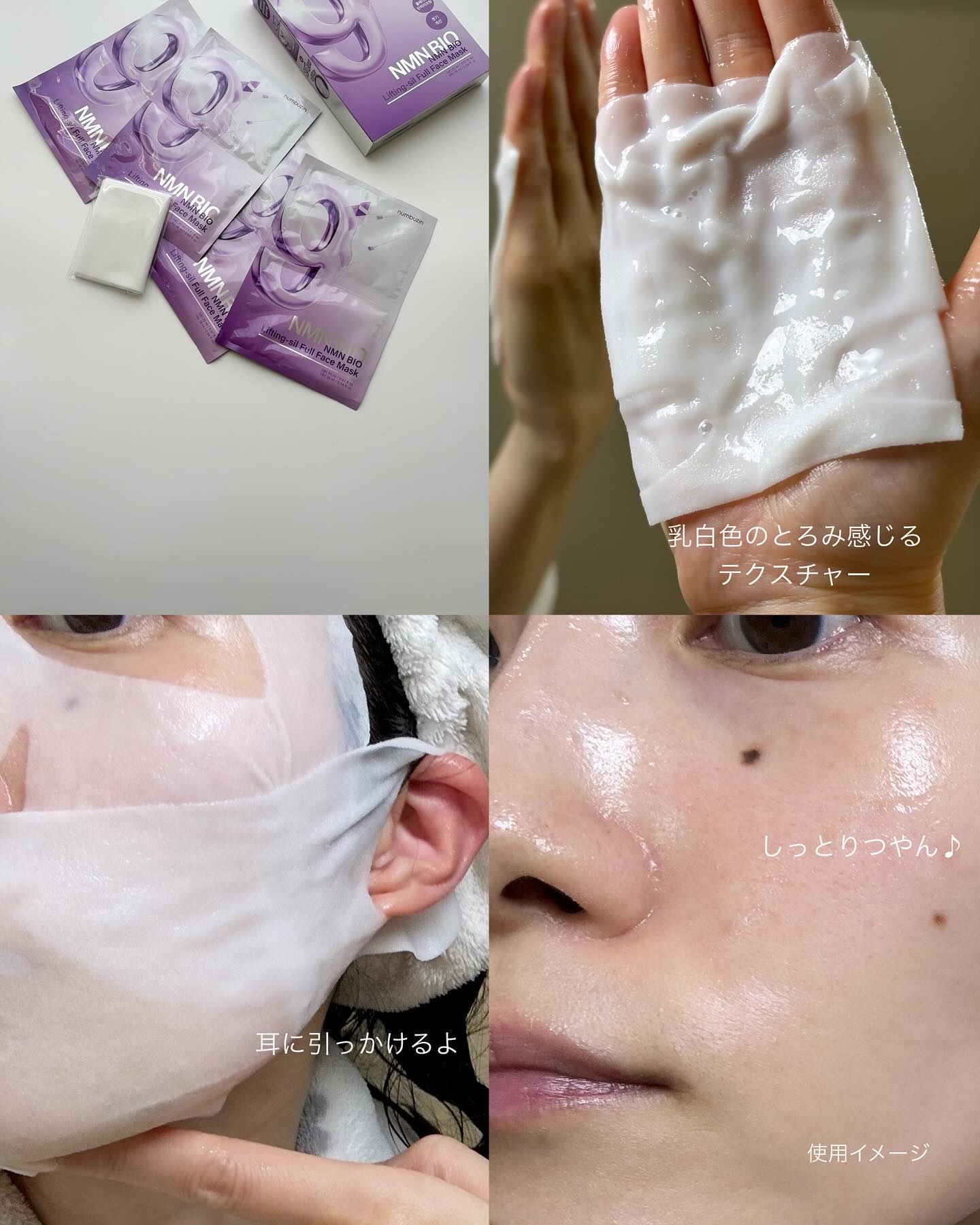 9番 NMNバイオリフトラッピングマスク/numbuzin/シートマスク・パックを使ったクチコミ（3枚目）