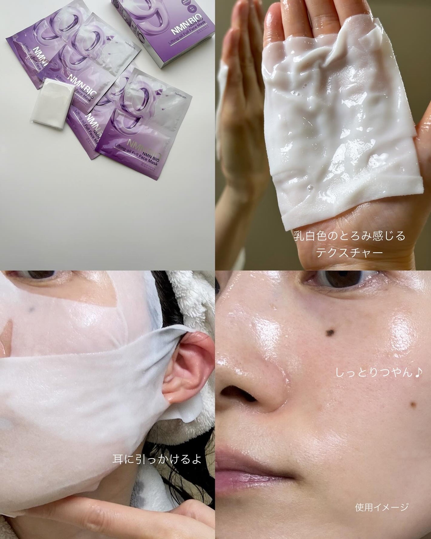 9番 NMNバイオリフトラッピングマスク/numbuzin/シートマスク・パックを使ったクチコミ(3枚目)
