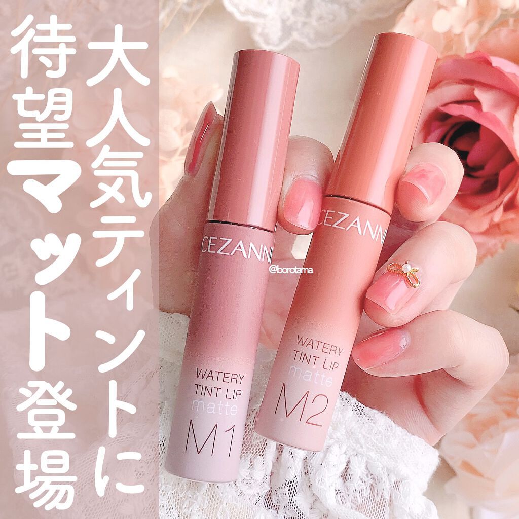 ウォータリーティントリップ マット/CEZANNE/リップティントを使ったクチコミ（1枚目）