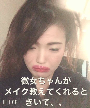 まる on LIPS 「ふざけてさーせん微女ちゃん皆さん化粧の仕方おちえてーぴえん😢←..」（1枚目）