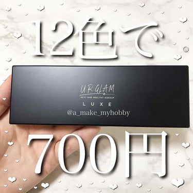 UR GLAM LUXE　12 COLORS EYESHADOW PALLET/U R GLAM/アイシャドウパレットを使ったクチコミ（1枚目）