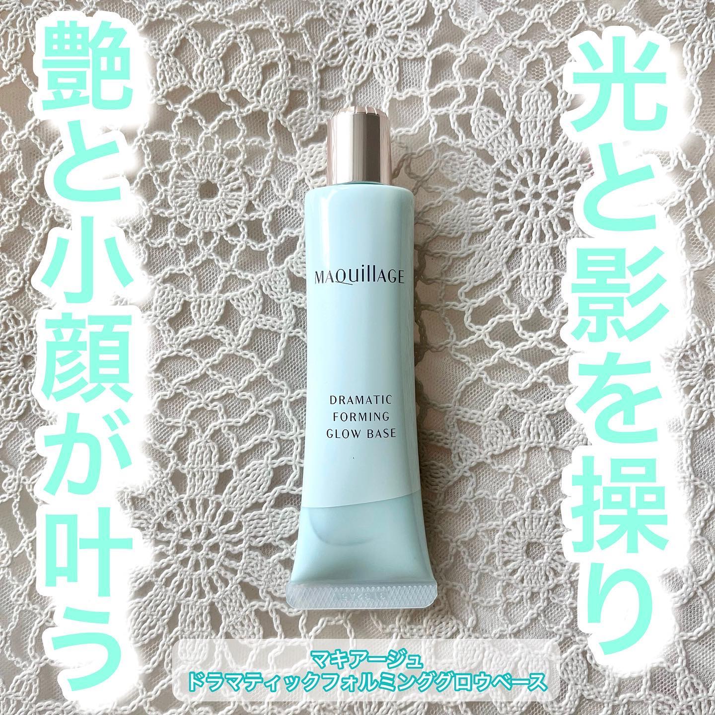 ドラマティックフォルミンググロウベース/マキアージュ/化粧下地を使ったクチコミ（1枚目）