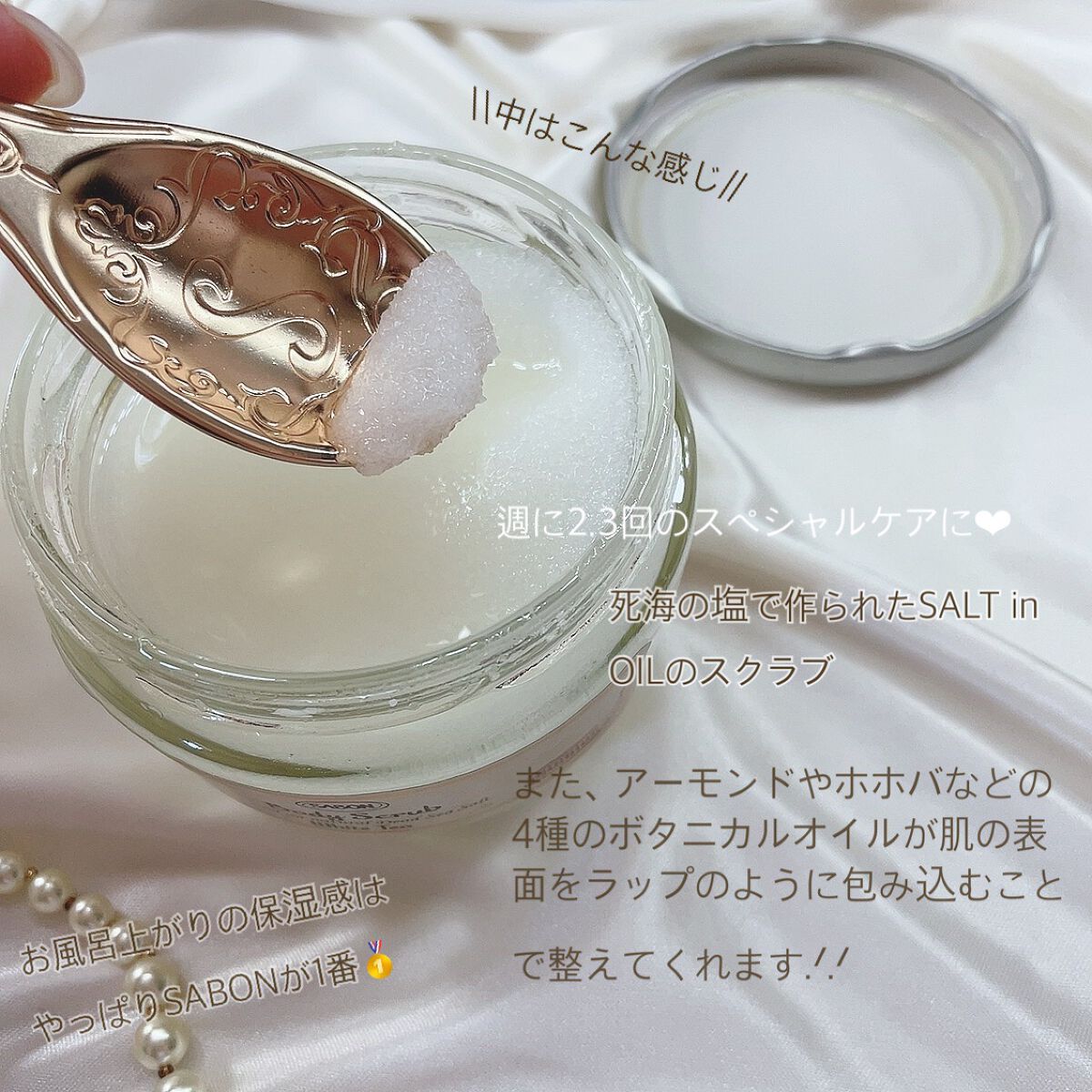 ボディスクラブ/SABON/ボディスクラブを使ったクチコミ（2枚目）