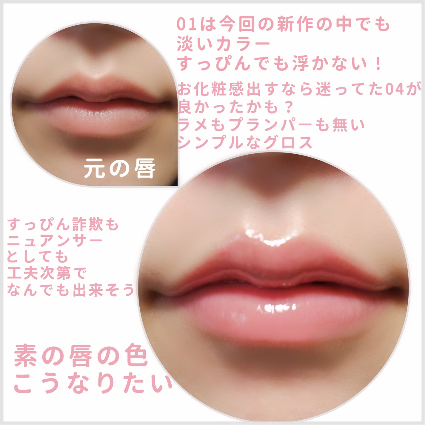 グラスティングカラーグロス/rom&nd/リップグロスを使ったクチコミ(2枚目)